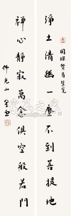 星云大师行书十一言联立轴水墨纸本字画之家