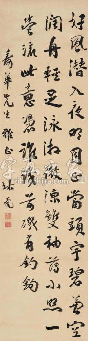 林虎行书立轴纸本字画之家