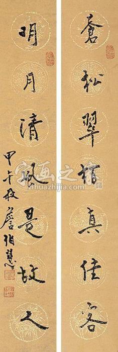 詹伯慧对联镜片水墨纸本字画之家