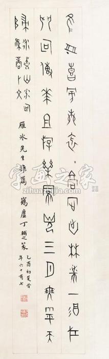 丁辅之书法立轴纸本字画之家