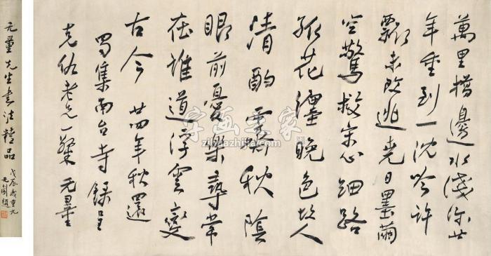 谢无量1935年作行书七言诗横披纸本字画之家