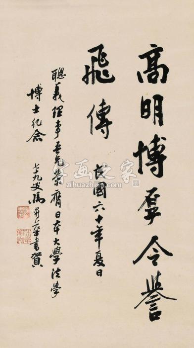 马寿华1971年作行书贺词立轴水墨纸本字画之家