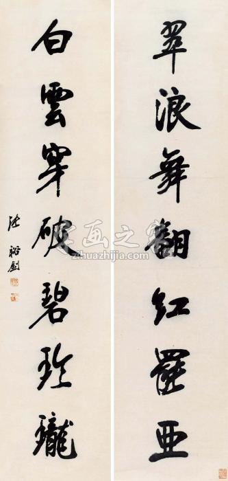 张裕钊行书七言联对联水墨纸本字画之家