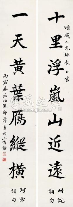 邵章“十里一天”七言联联轴水墨纸本字画之家