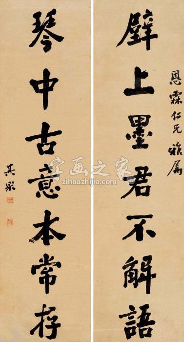 陈其釆行楷七言联苏轼《送文与可出守陵州》句对联水墨纸本字画之家
