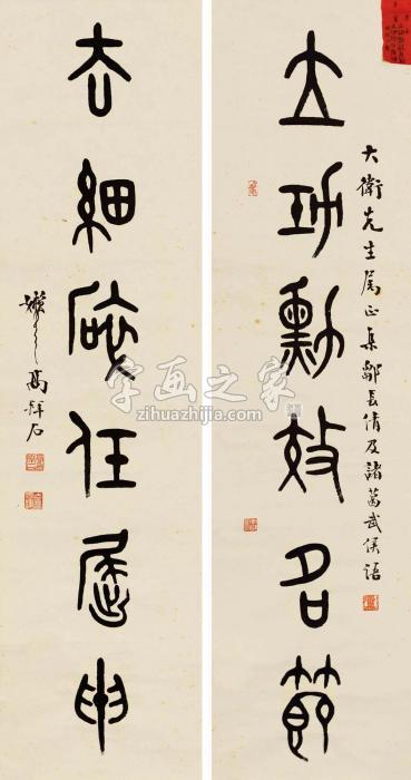 高拜石王介一篆书六言联江山如画（选一）字画之家