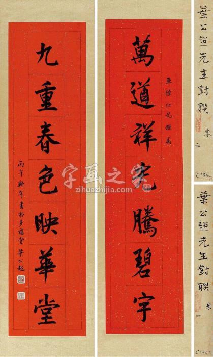 叶公超1966年作行楷七言联对联水墨洒金红笺字画之家