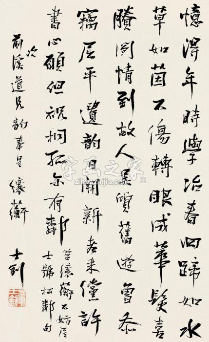 章士钊行书镜框纸本字画之家