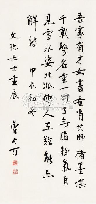 曾今可1964年作行书五言诗立轴水墨纸本字画之家