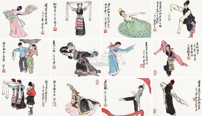 叶浅予1980年作民族舞册页（十二开）设色纸本字画之家