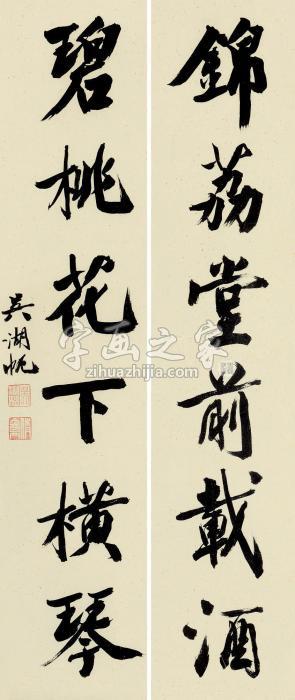 吴湖帆行书六言对联框笺本字画之家