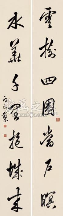 邓散木丙戌（1946）年作行书七言对联纸本字画之家
