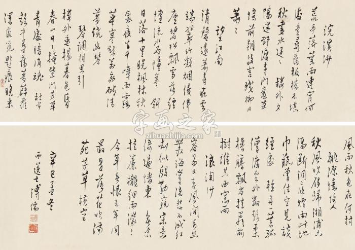 溥儒辛巳（1941）年作行书长卷手卷纸本字画之家