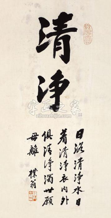 赵朴初书法立轴纸本字画之家