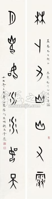 董作宾“林上月光”甲骨七言联画心水墨纸本字画之家