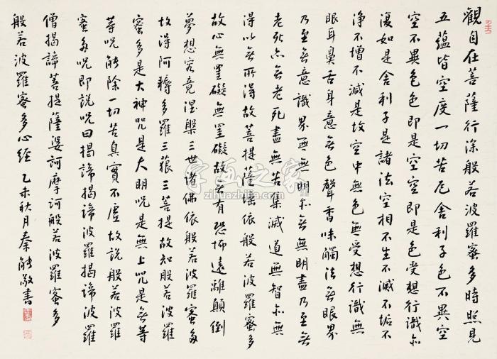 秦能2015年作心经镜框水墨纸本字画之家