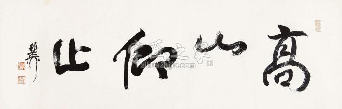 谢稚柳书法镜片纸本字画之家