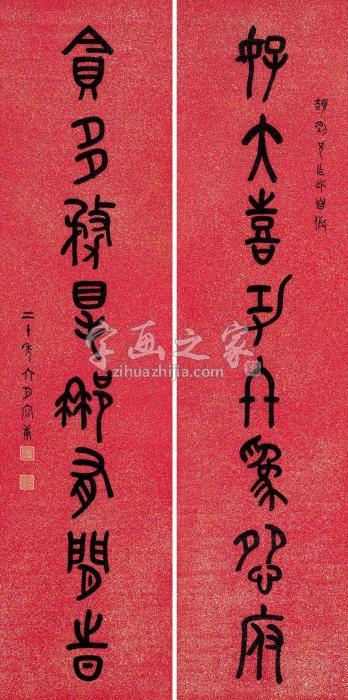 容庚1931年作篆书八言联立轴洒金笺本字画之家
