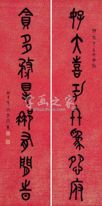 容庚1931年作篆书八言联立轴洒金笺本字画之家