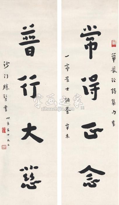 弘一1931年作为王一亭作四言联对联纸本字画之家