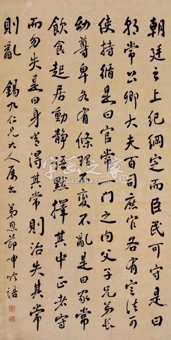 潘世恩行书立轴纸本字画之家