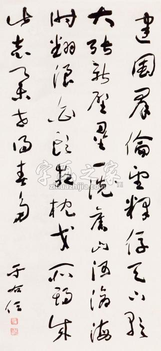 于右任书法字画之家