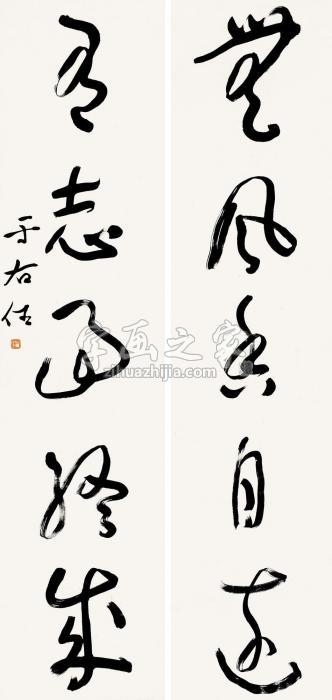 于右任草书对联纸本字画之家