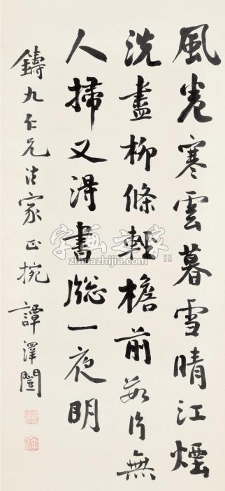 谭泽闿行书立轴水墨纸本字画之家