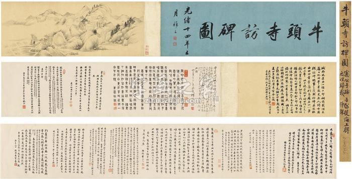 吴大澂牛头寺访碑图手卷水墨纸本字画之家