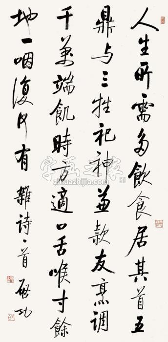 启功行书自作诗镜片纸本字画之家