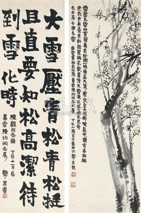 赖少其唐云1977年作墨梅楷书陈毅诗字画之家