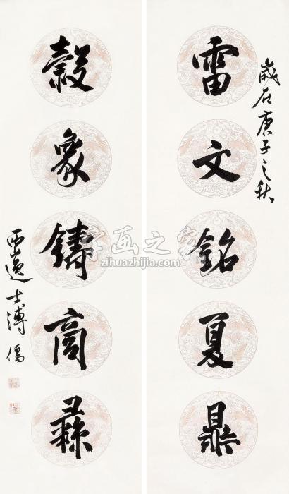 溥儒1960年作“雷文榖象”五言联联轴水墨纸本字画之家