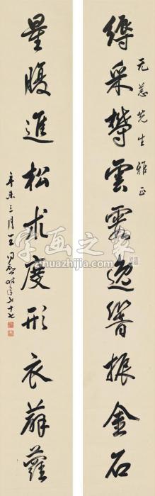 王同愈1931年作行书十言联对联纸本字画之家