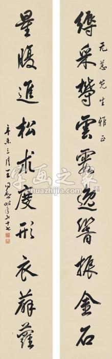 王同愈1931年作行书十言联对联纸本字画之家