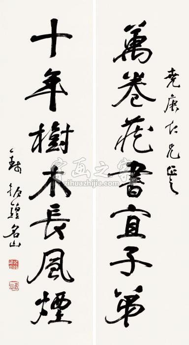 钱振锽行书七言联对联纸本字画之家