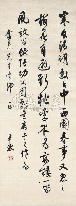 沈尹默行书陆游诗立轴纸本字画之家