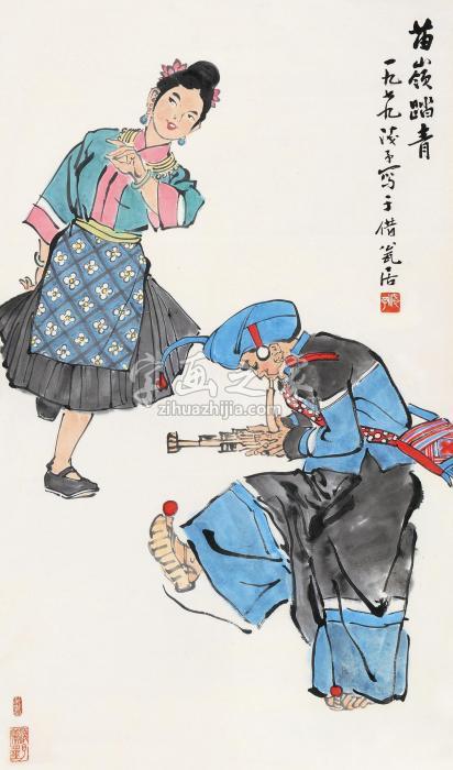 叶浅予1979年作苗岭踏青立轴设色纸本字画之家
