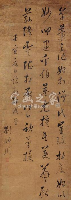 刘师周书法立轴纸本字画之家