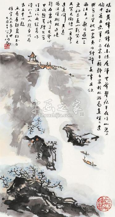 王伯敏清江泛舟画心设色纸本字画之家