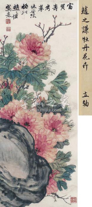 赵之谦牡丹花卉立轴纸本字画之家