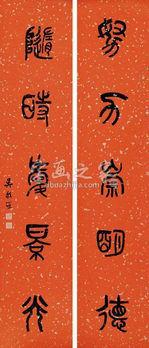 吴敬恒篆书五言联对联洒金纸本字画之家