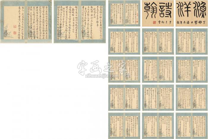 王士祯1696年作致殷誉庆诗翰册（共三十四页）册页纸本字画之家