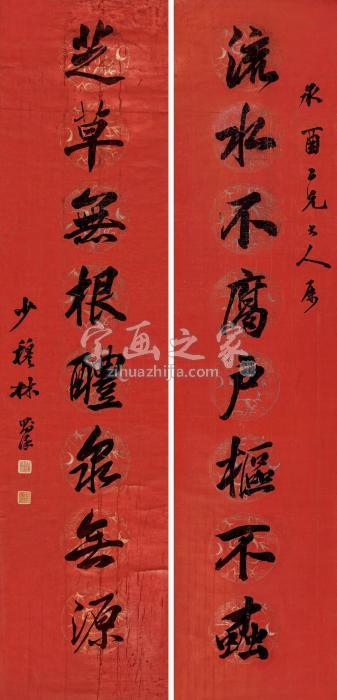 林则徐行书八言联对联花笺字画之家
