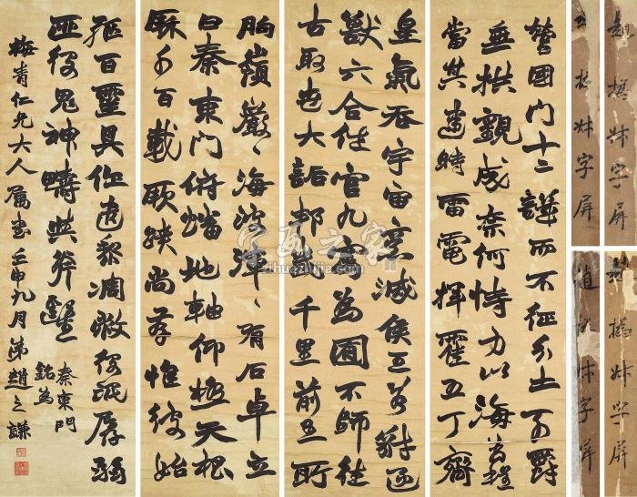 赵之谦四屏字画之家 赵之谦四屏字画之家