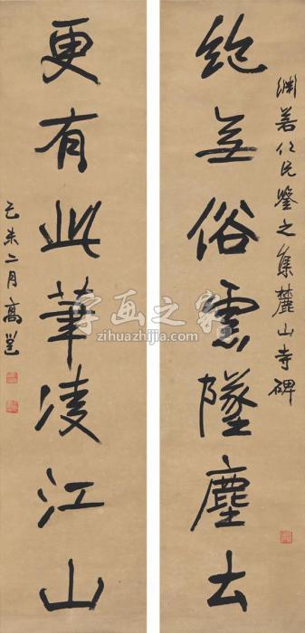 高邕1919年作行书七言联对联纸本字画之家