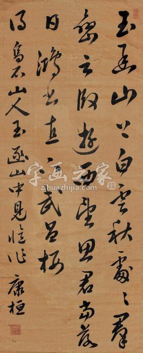 康垣书法字画之家