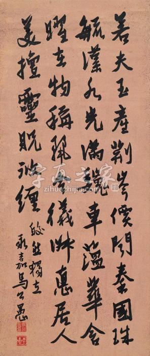 马公愚行书节录古文立轴洒金纸本字画之家