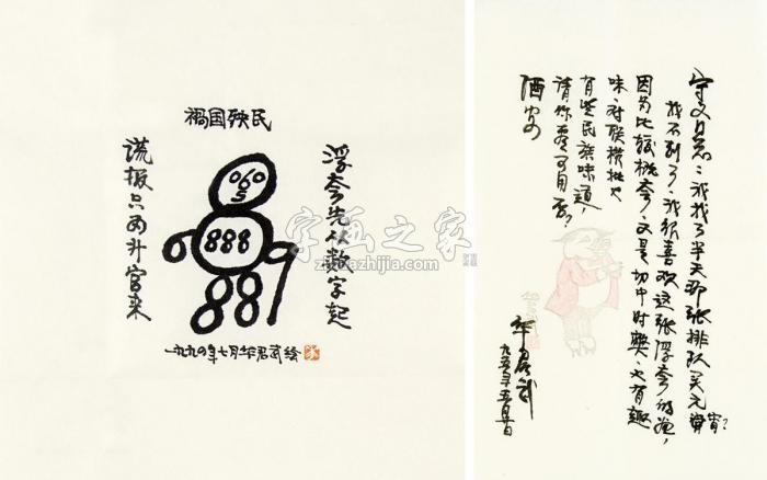 华君武浮夸之像画心水墨纸本字画之家