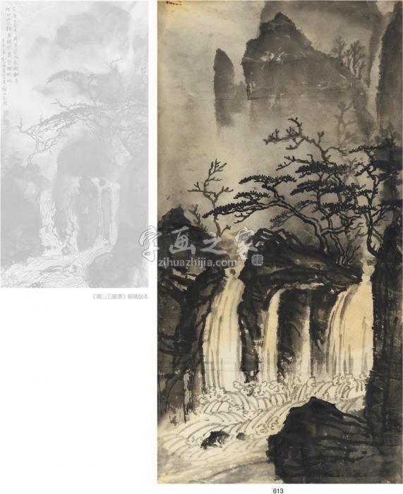 刘海粟黄山五龙潭画心水墨纸本字画之家