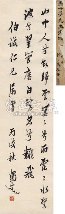 马一浮1946年作行书节录古文立轴纸本字画之家